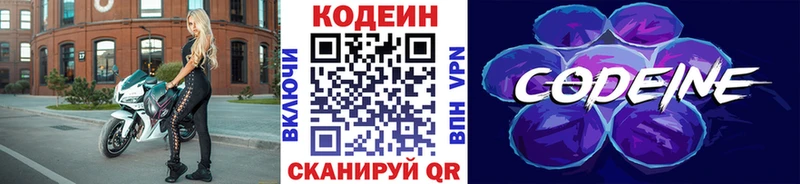 Кодеин напиток Lean (лин)  Каменногорск 